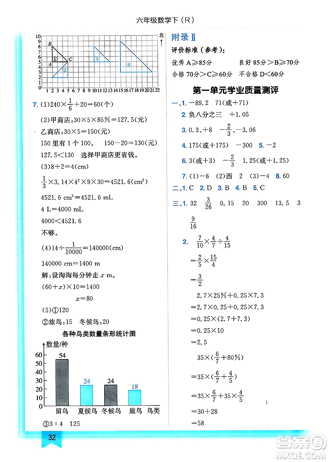 龍門書局2025年春黃岡小狀元作業(yè)本六年級數(shù)學下冊人教版浙江專版答案