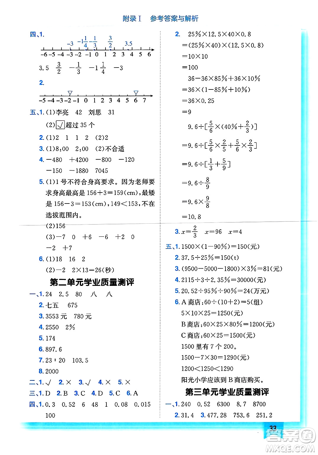 龍門書局2025年春黃岡小狀元作業(yè)本六年級數(shù)學下冊人教版浙江專版答案