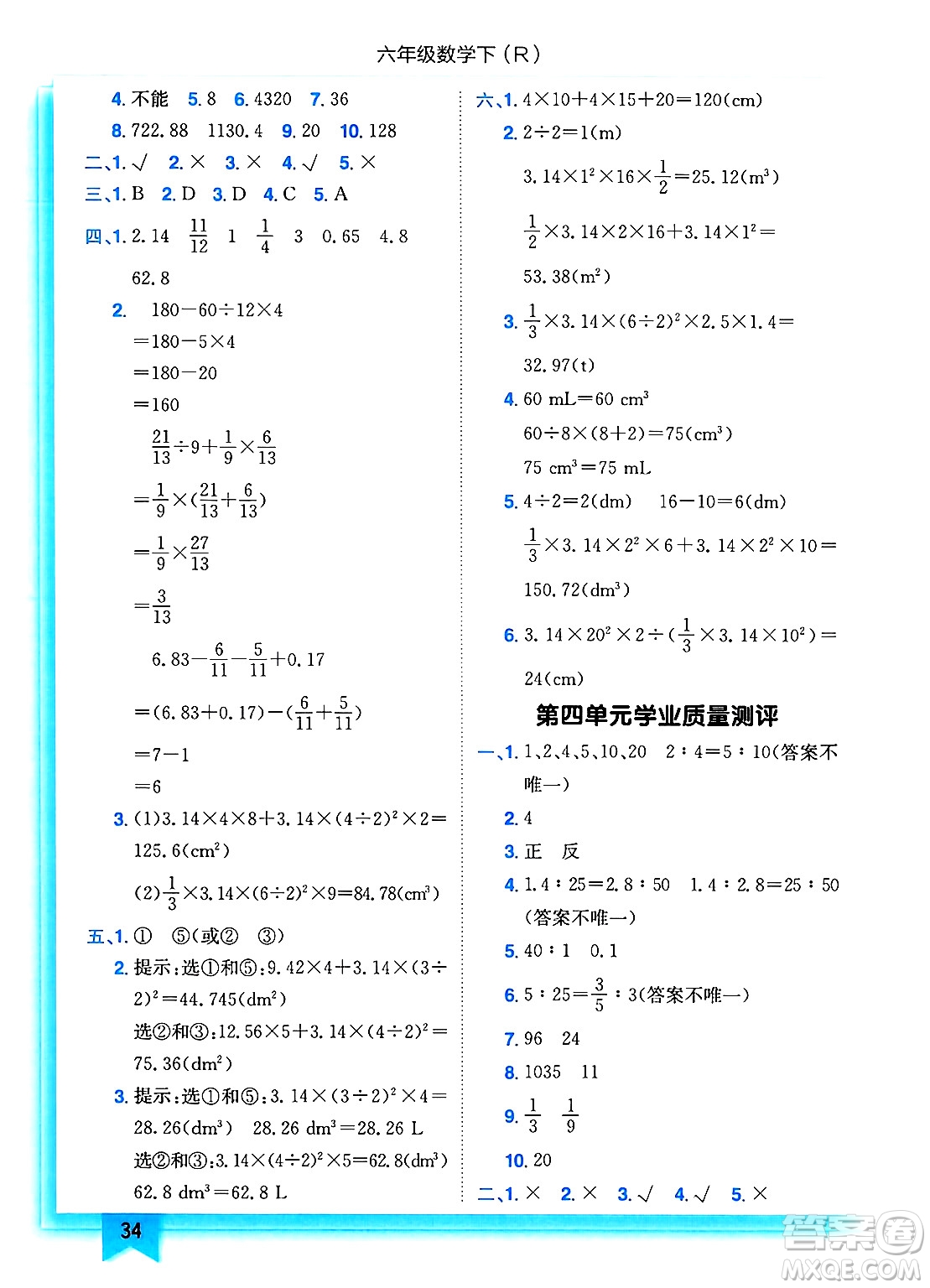 龍門書局2025年春黃岡小狀元作業(yè)本六年級數(shù)學下冊人教版浙江專版答案