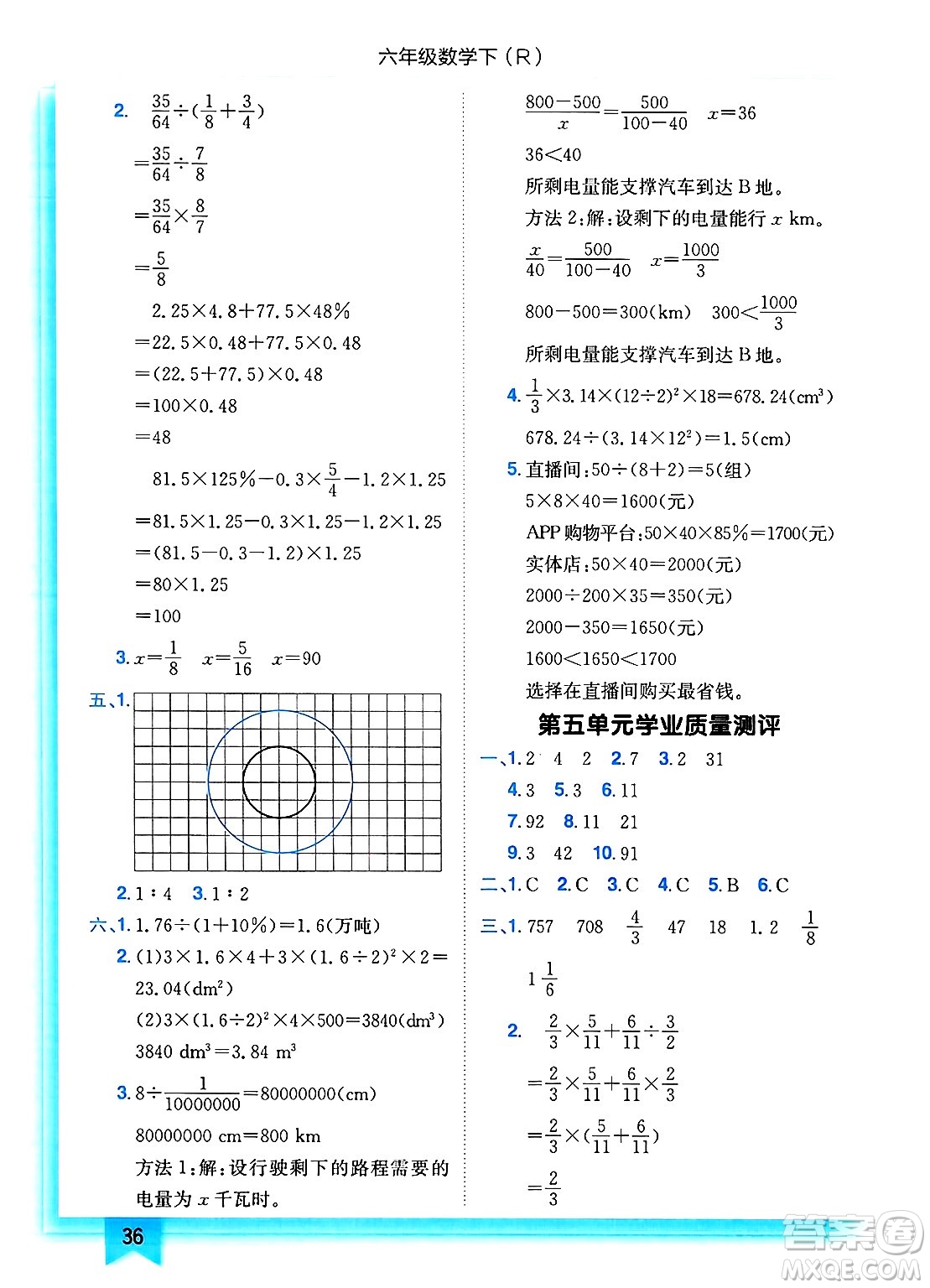 龍門書局2025年春黃岡小狀元作業(yè)本六年級數(shù)學下冊人教版浙江專版答案