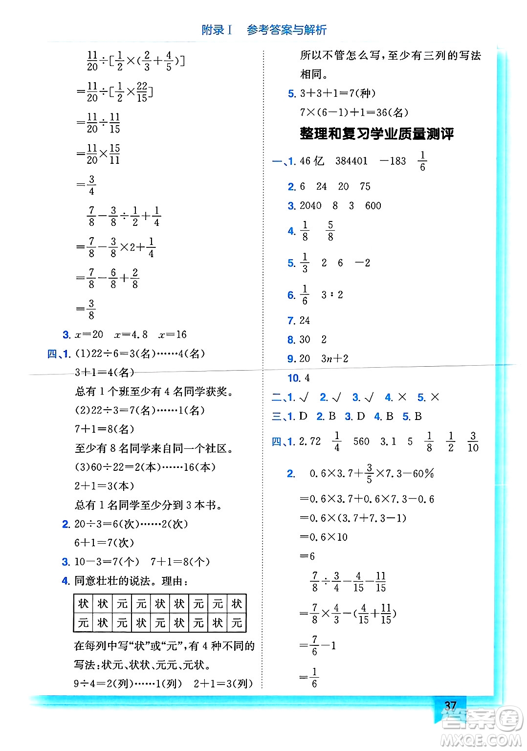 龍門書局2025年春黃岡小狀元作業(yè)本六年級數(shù)學下冊人教版浙江專版答案