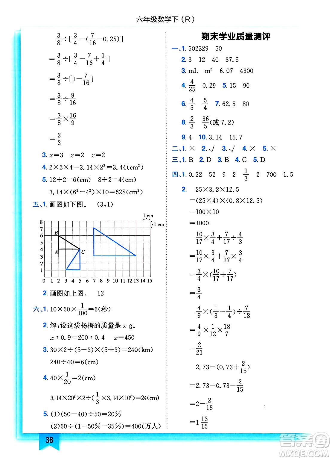 龍門書局2025年春黃岡小狀元作業(yè)本六年級數(shù)學下冊人教版浙江專版答案