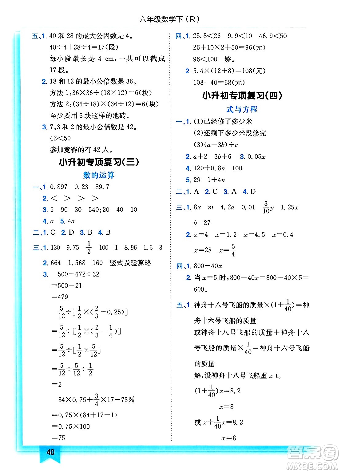 龍門書局2025年春黃岡小狀元作業(yè)本六年級數(shù)學下冊人教版浙江專版答案