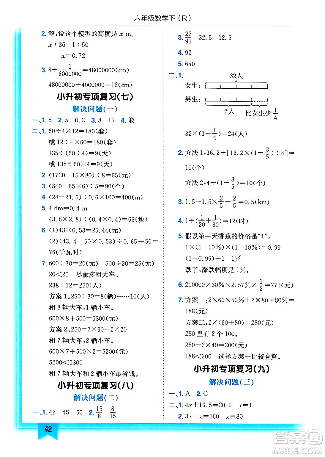 龍門書局2025年春黃岡小狀元作業(yè)本六年級數(shù)學下冊人教版浙江專版答案