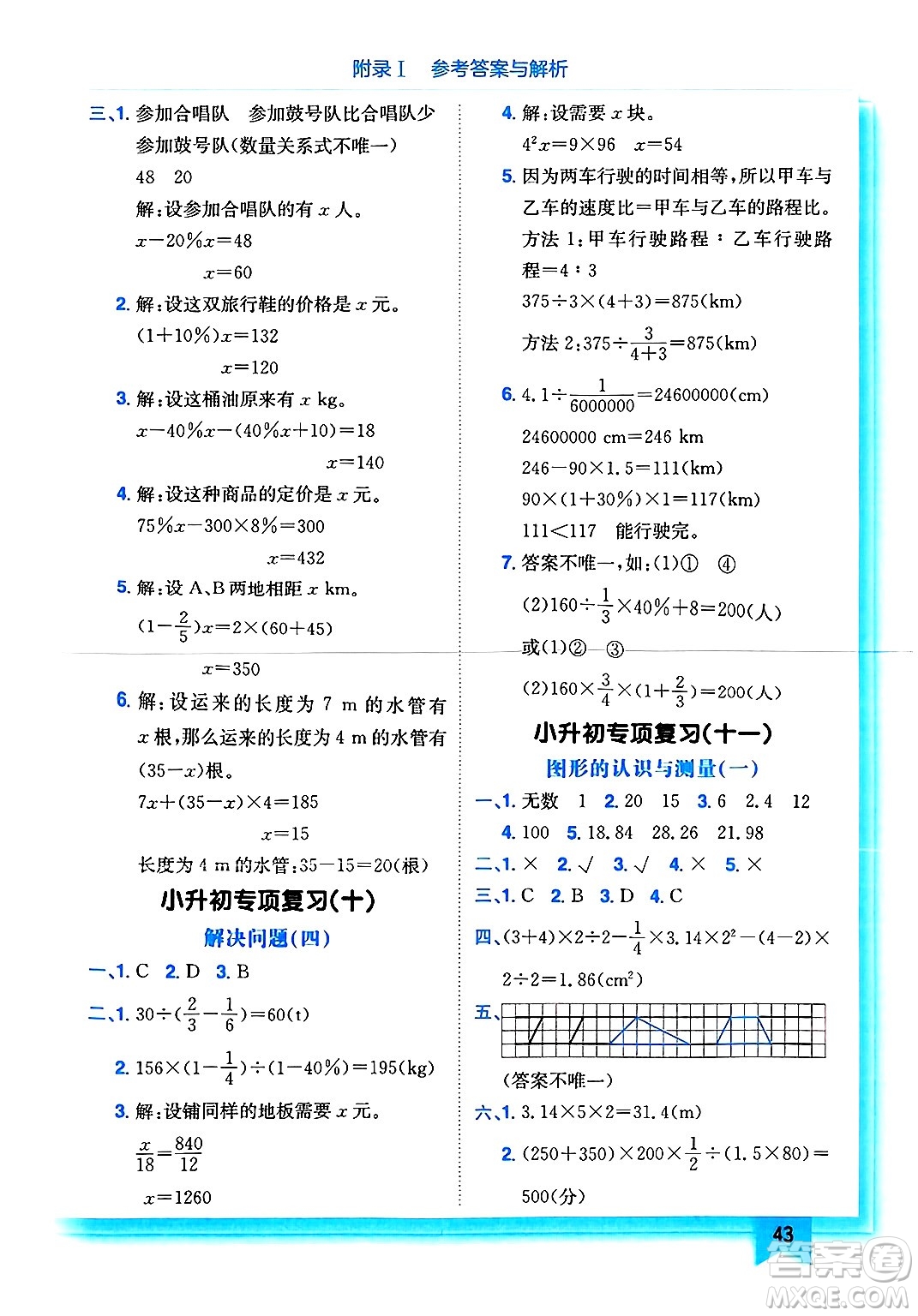 龍門書局2025年春黃岡小狀元作業(yè)本六年級數(shù)學下冊人教版浙江專版答案