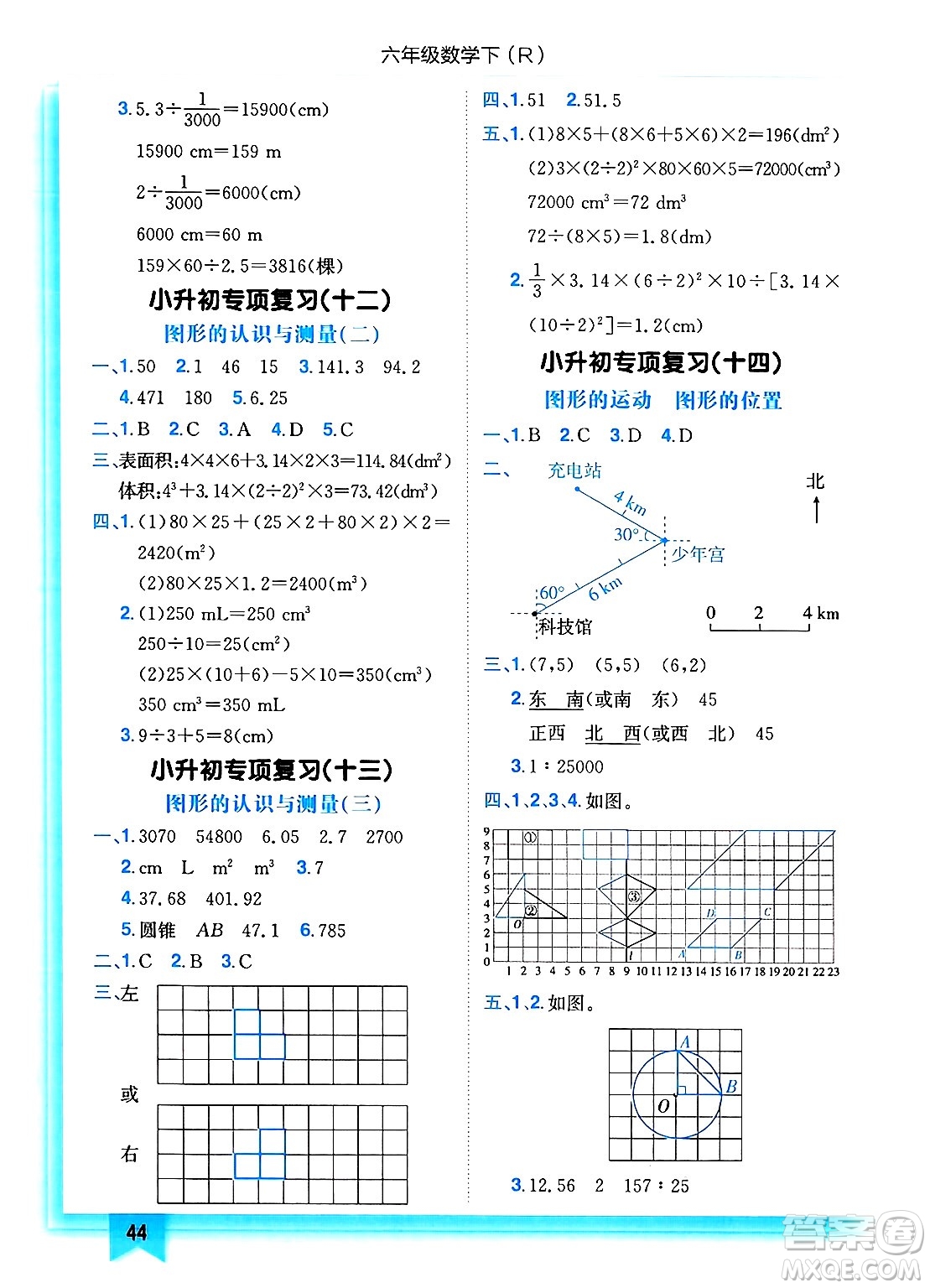 龍門書局2025年春黃岡小狀元作業(yè)本六年級數(shù)學下冊人教版浙江專版答案