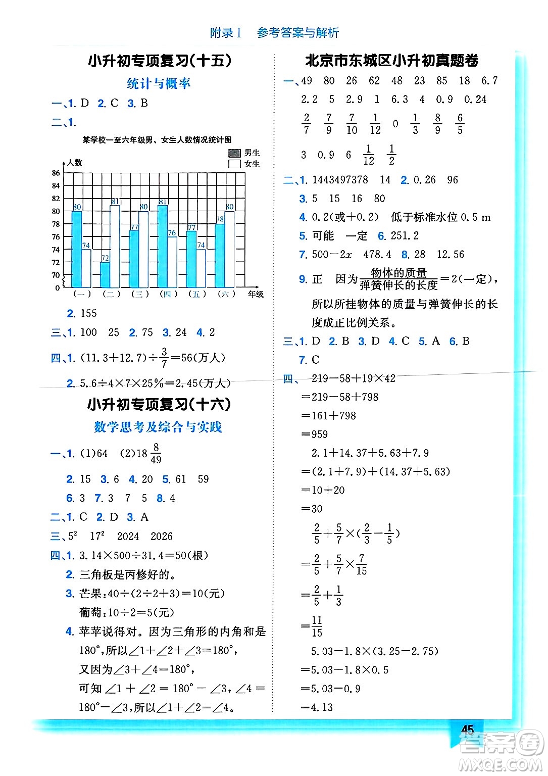 龍門書局2025年春黃岡小狀元作業(yè)本六年級數(shù)學下冊人教版浙江專版答案