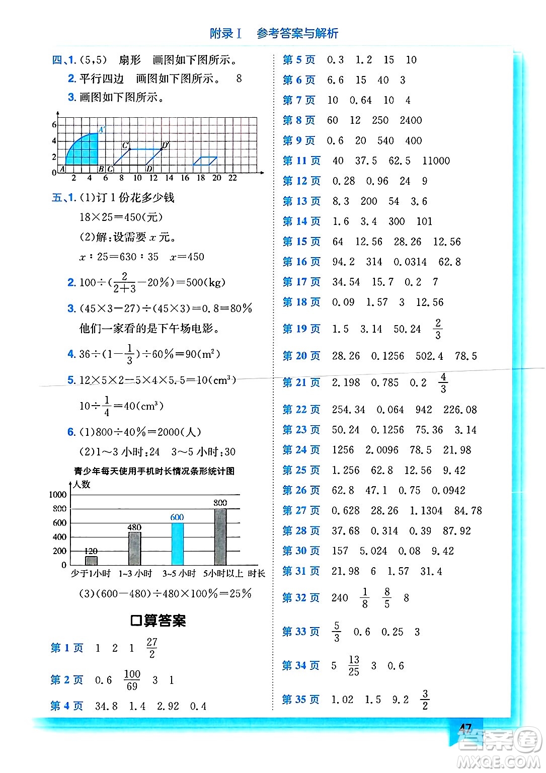 龍門書局2025年春黃岡小狀元作業(yè)本六年級數(shù)學下冊人教版浙江專版答案