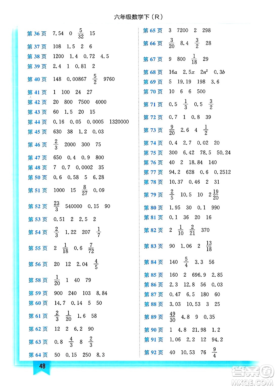 龍門書局2025年春黃岡小狀元作業(yè)本六年級數(shù)學下冊人教版浙江專版答案