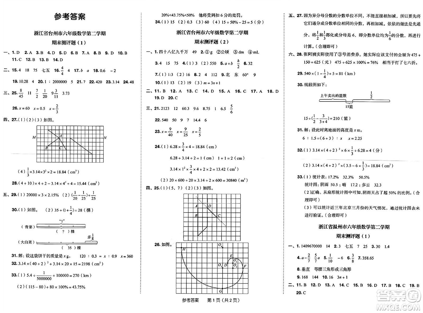 龍門書局2025年春黃岡小狀元作業(yè)本六年級數(shù)學下冊人教版浙江專版答案