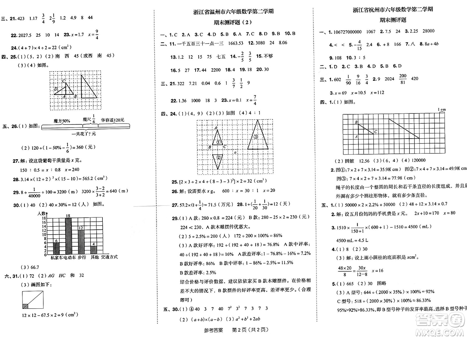 龍門書局2025年春黃岡小狀元作業(yè)本六年級數(shù)學下冊人教版浙江專版答案