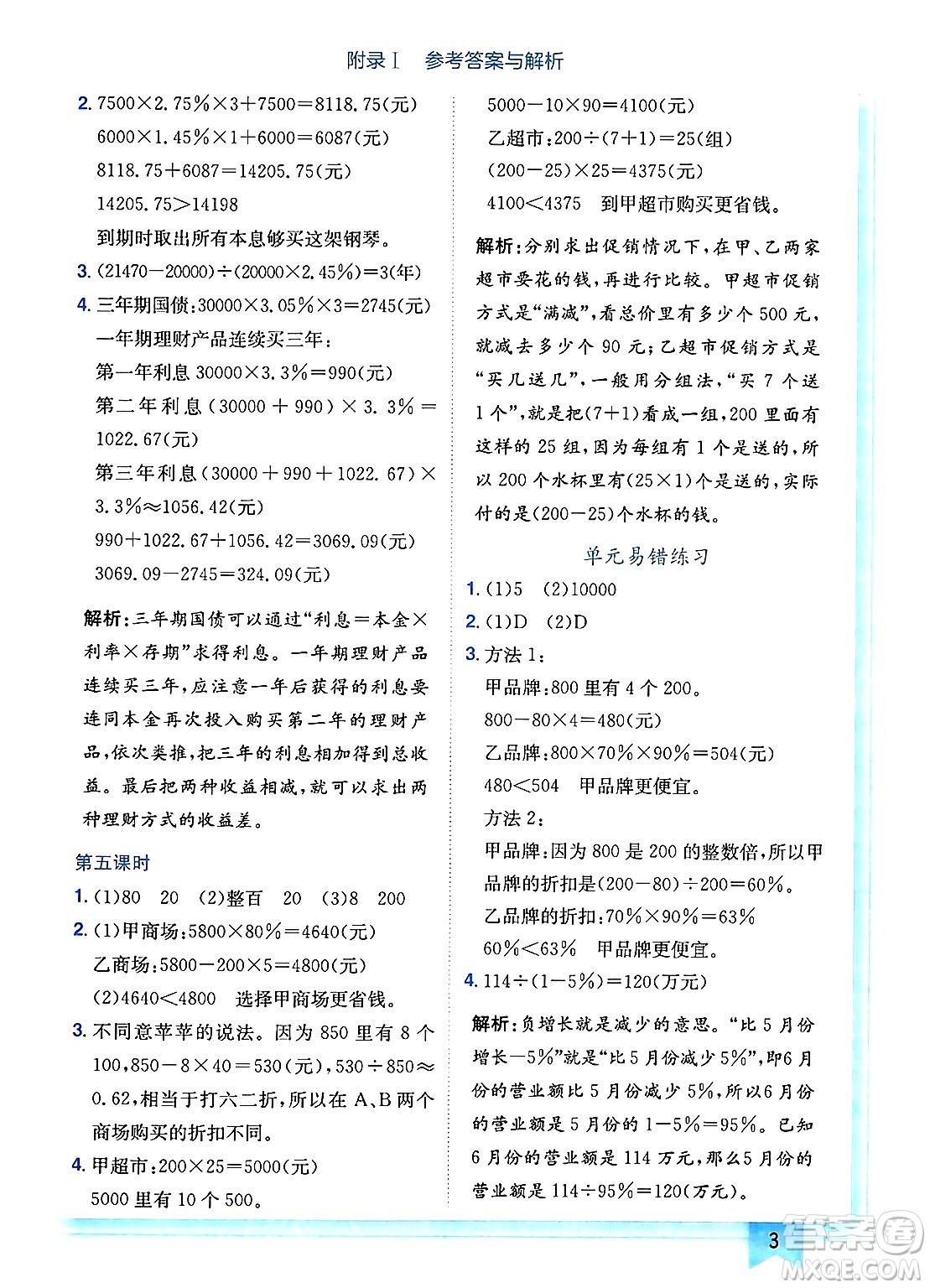 龍門書局2025年春黃岡小狀元作業(yè)本六年級數(shù)學(xué)下冊人教版廣東專版答案