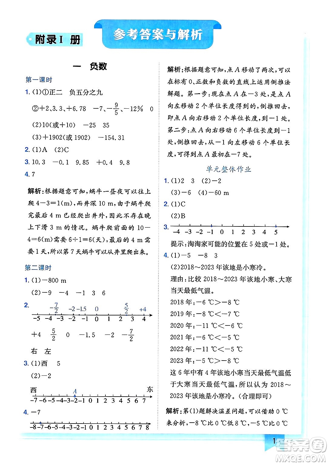 龍門書局2025年春黃岡小狀元作業(yè)本六年級數(shù)學(xué)下冊人教版廣東專版答案