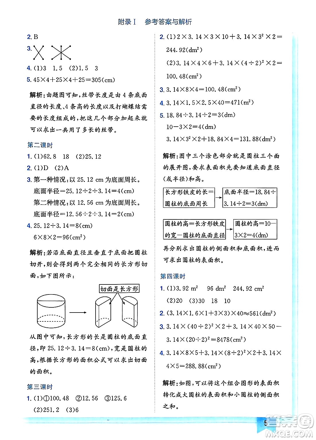 龍門書局2025年春黃岡小狀元作業(yè)本六年級數(shù)學(xué)下冊人教版廣東專版答案