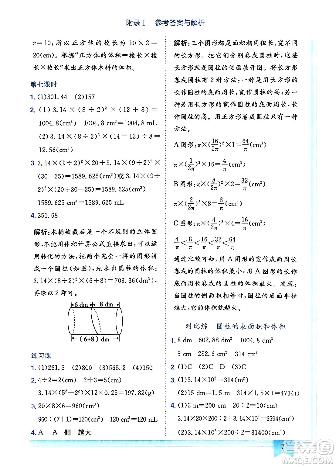 龍門書局2025年春黃岡小狀元作業(yè)本六年級數(shù)學(xué)下冊人教版廣東專版答案