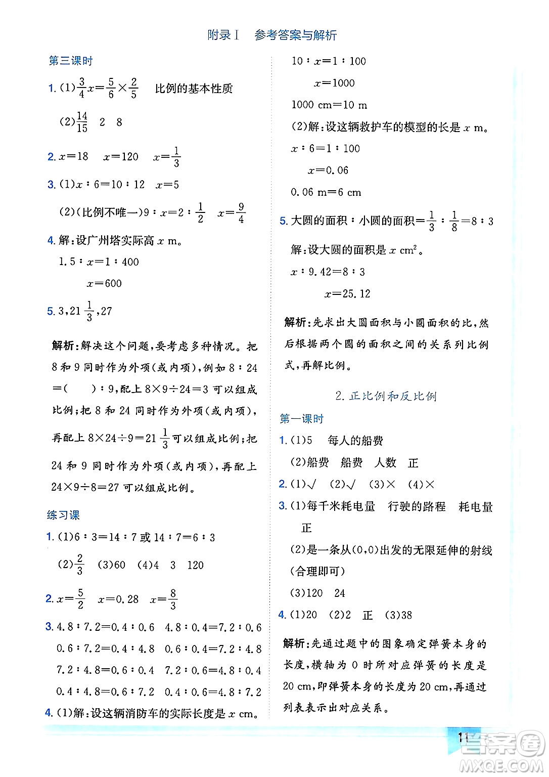 龍門書局2025年春黃岡小狀元作業(yè)本六年級數(shù)學(xué)下冊人教版廣東專版答案