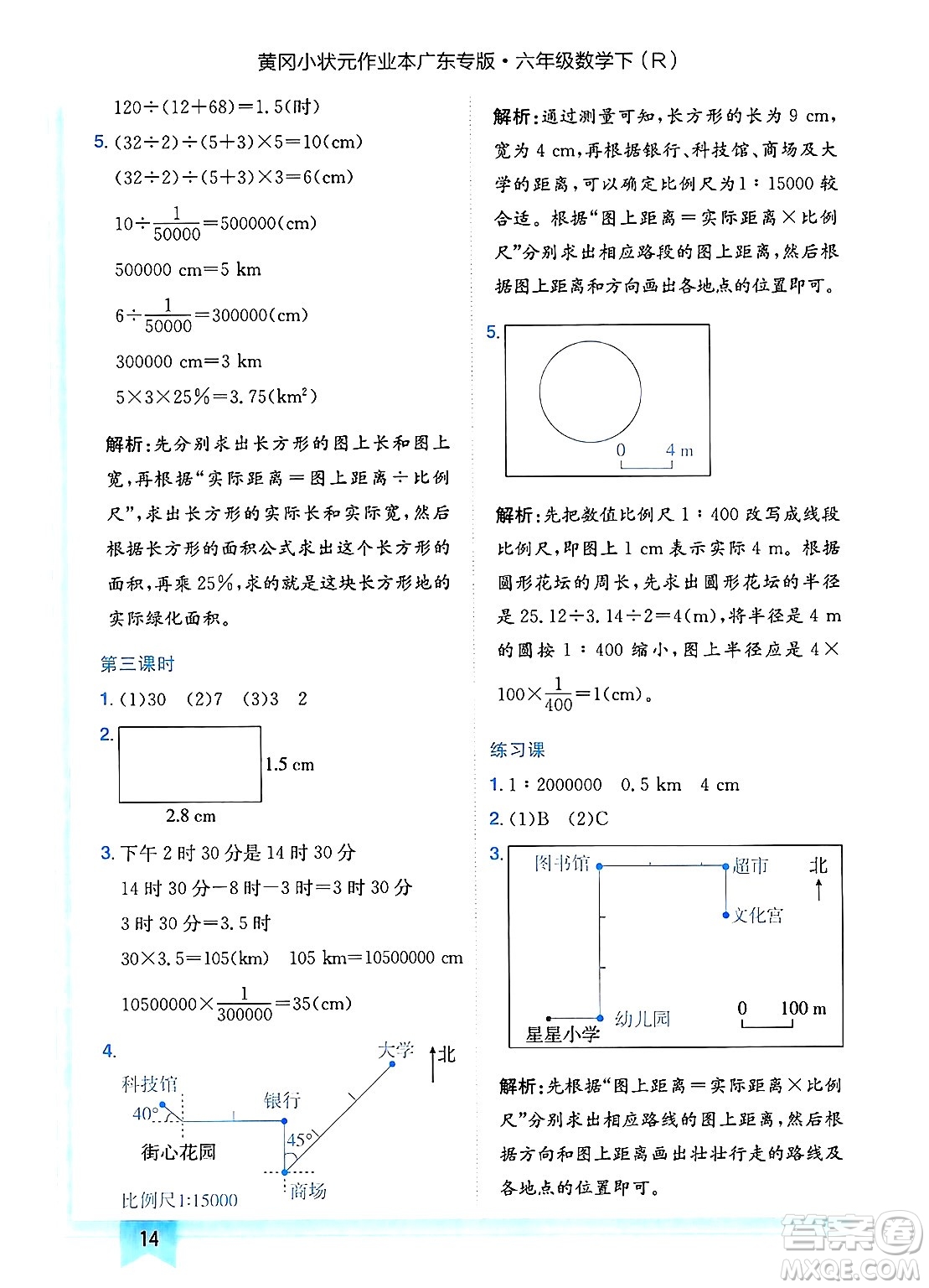 龍門書局2025年春黃岡小狀元作業(yè)本六年級數(shù)學(xué)下冊人教版廣東專版答案