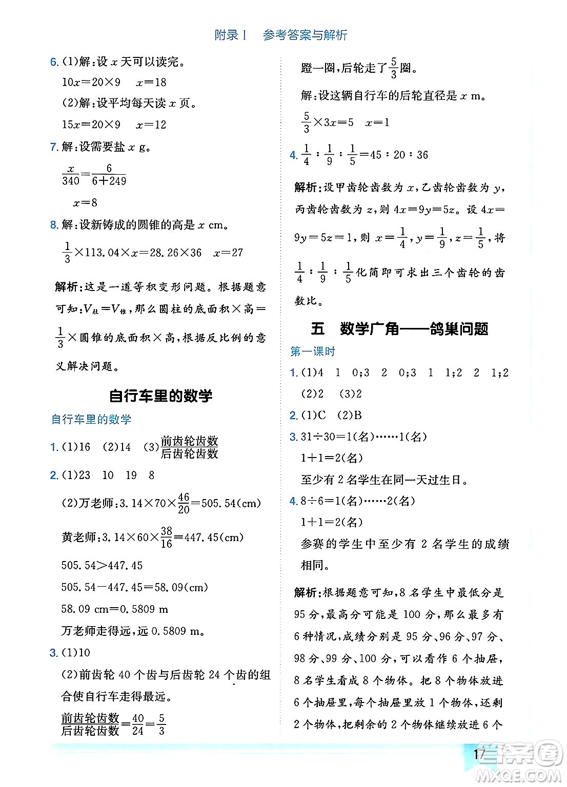 龍門書局2025年春黃岡小狀元作業(yè)本六年級數(shù)學(xué)下冊人教版廣東專版答案
