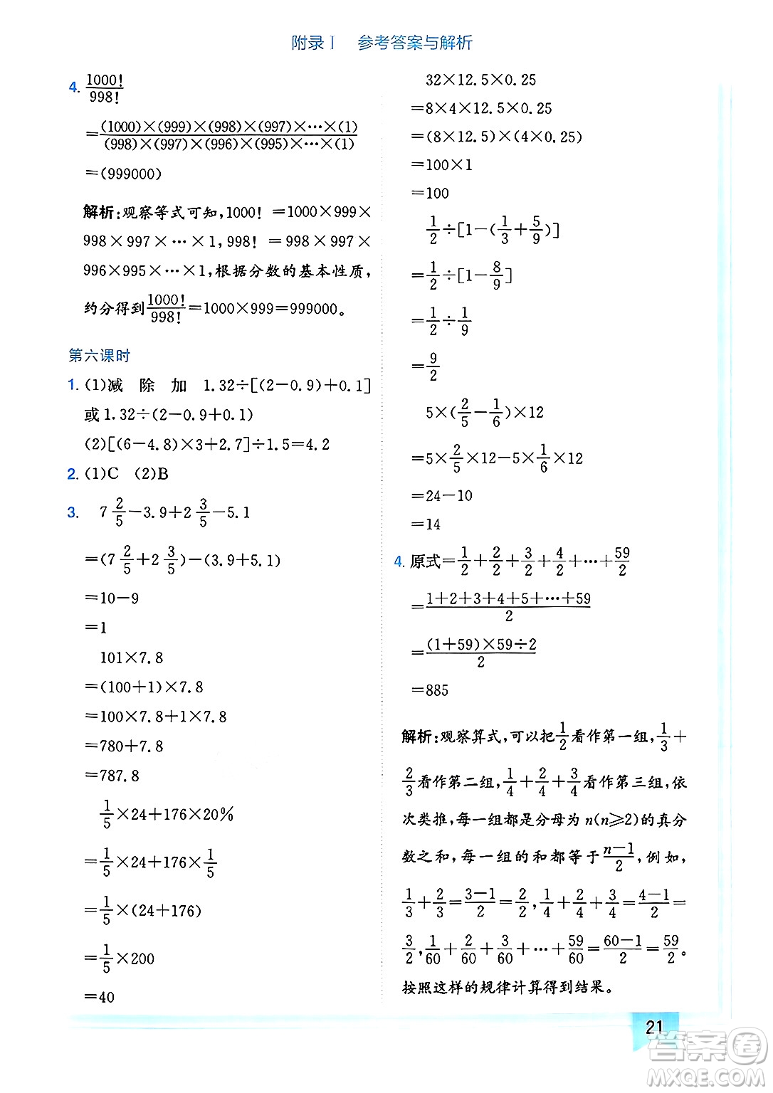 龍門書局2025年春黃岡小狀元作業(yè)本六年級數(shù)學(xué)下冊人教版廣東專版答案