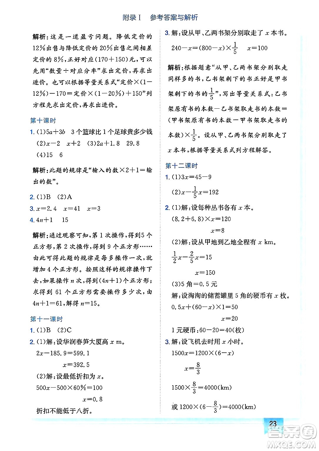 龍門書局2025年春黃岡小狀元作業(yè)本六年級數(shù)學(xué)下冊人教版廣東專版答案