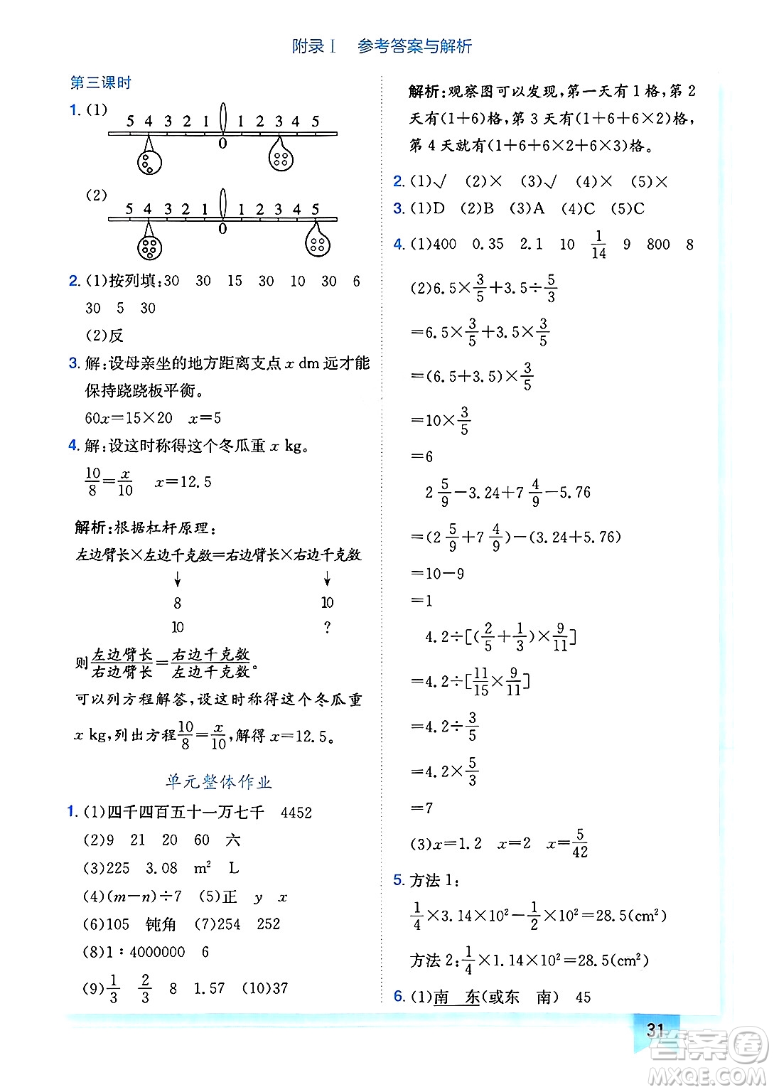 龍門書局2025年春黃岡小狀元作業(yè)本六年級數(shù)學(xué)下冊人教版廣東專版答案