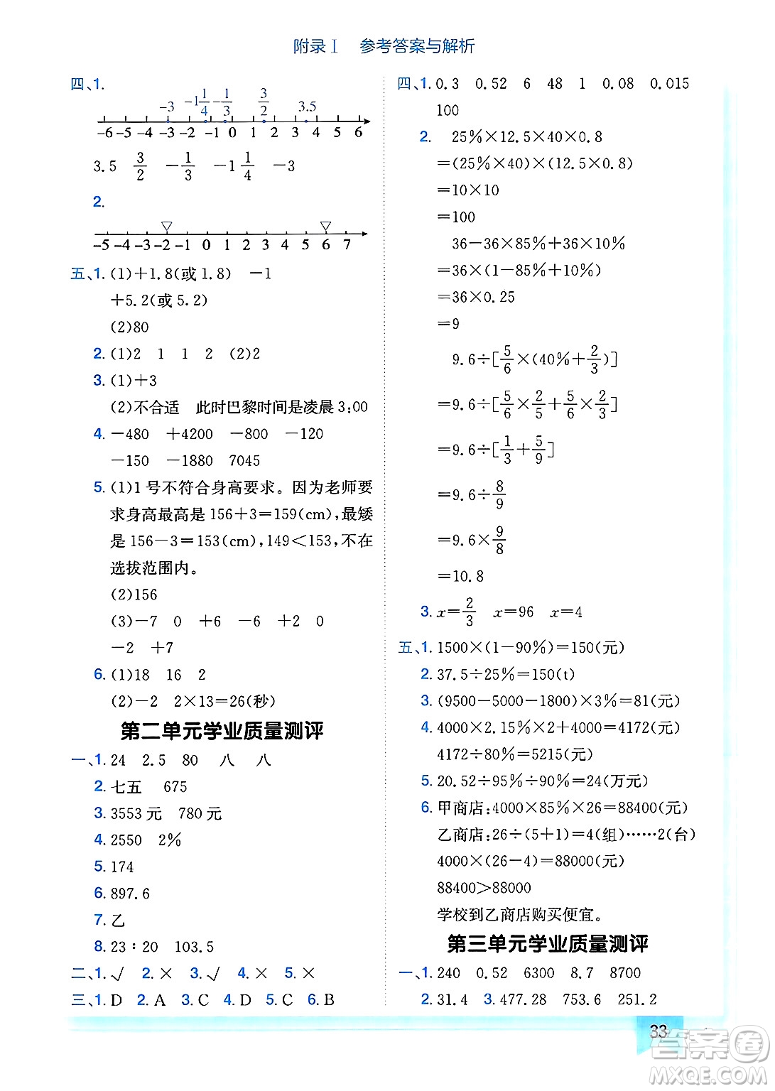 龍門書局2025年春黃岡小狀元作業(yè)本六年級數(shù)學(xué)下冊人教版廣東專版答案