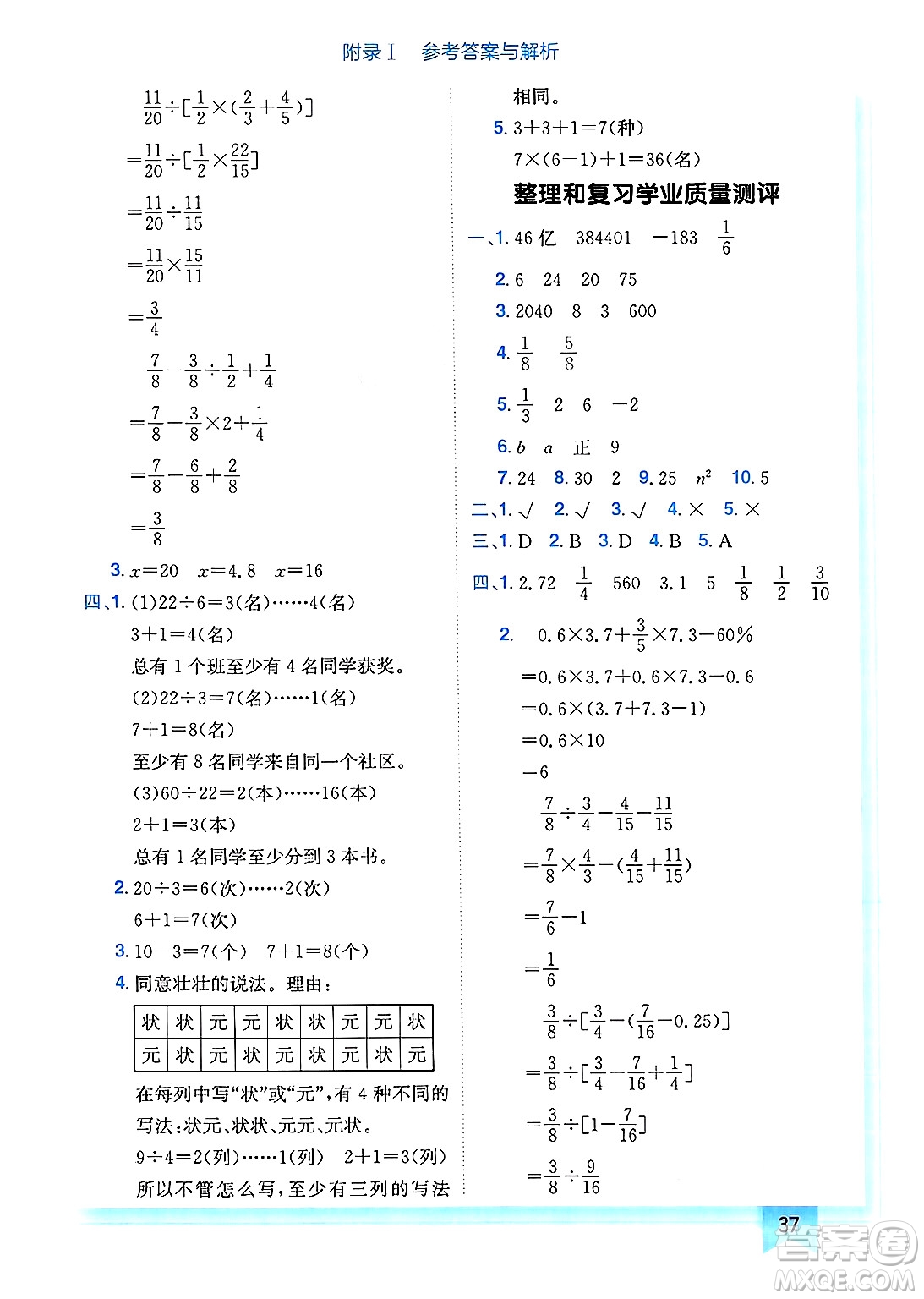 龍門書局2025年春黃岡小狀元作業(yè)本六年級數(shù)學(xué)下冊人教版廣東專版答案