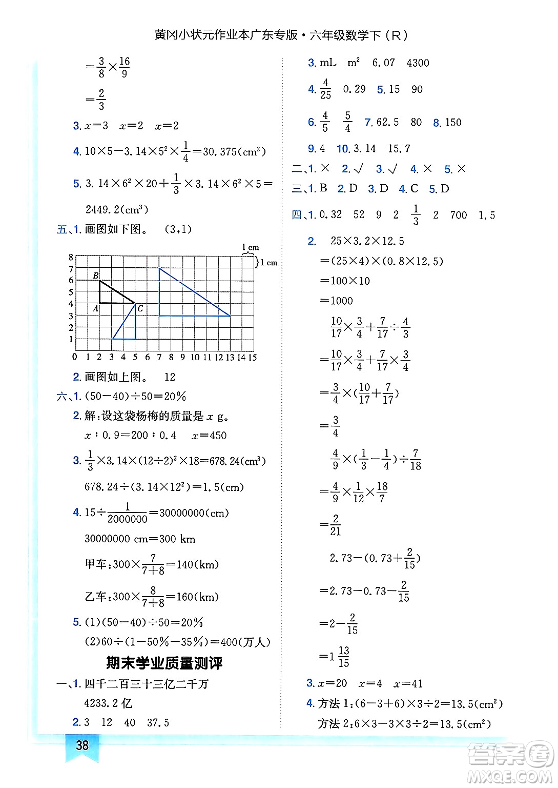龍門書局2025年春黃岡小狀元作業(yè)本六年級數(shù)學(xué)下冊人教版廣東專版答案