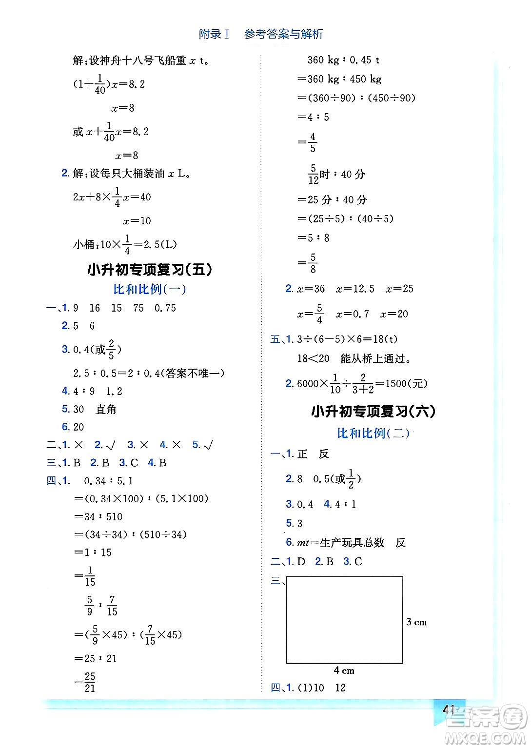 龍門書局2025年春黃岡小狀元作業(yè)本六年級數(shù)學(xué)下冊人教版廣東專版答案