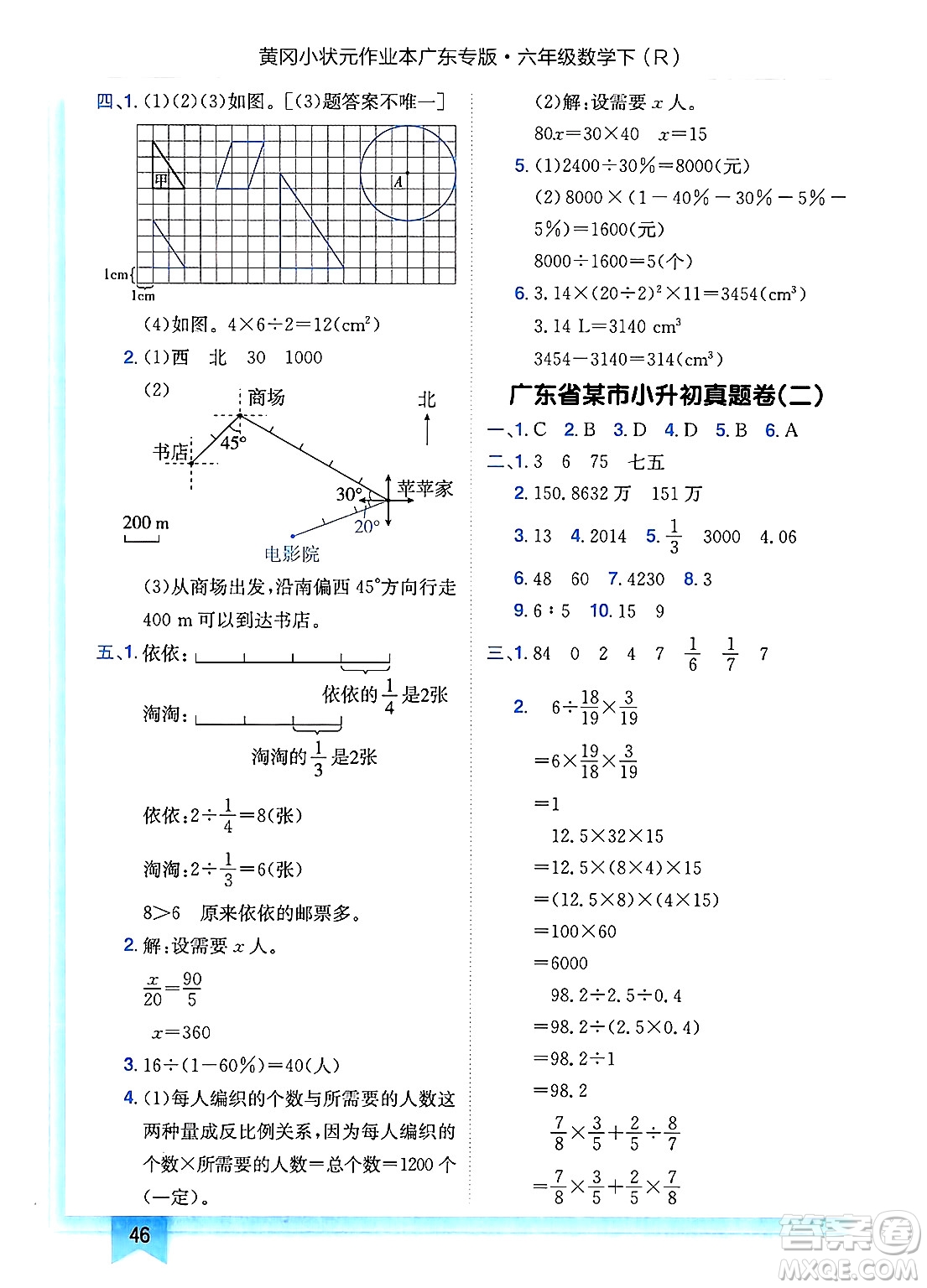 龍門書局2025年春黃岡小狀元作業(yè)本六年級數(shù)學(xué)下冊人教版廣東專版答案