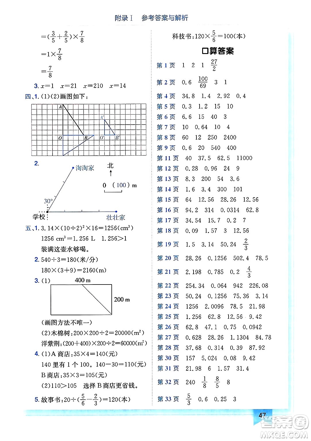 龍門書局2025年春黃岡小狀元作業(yè)本六年級數(shù)學(xué)下冊人教版廣東專版答案