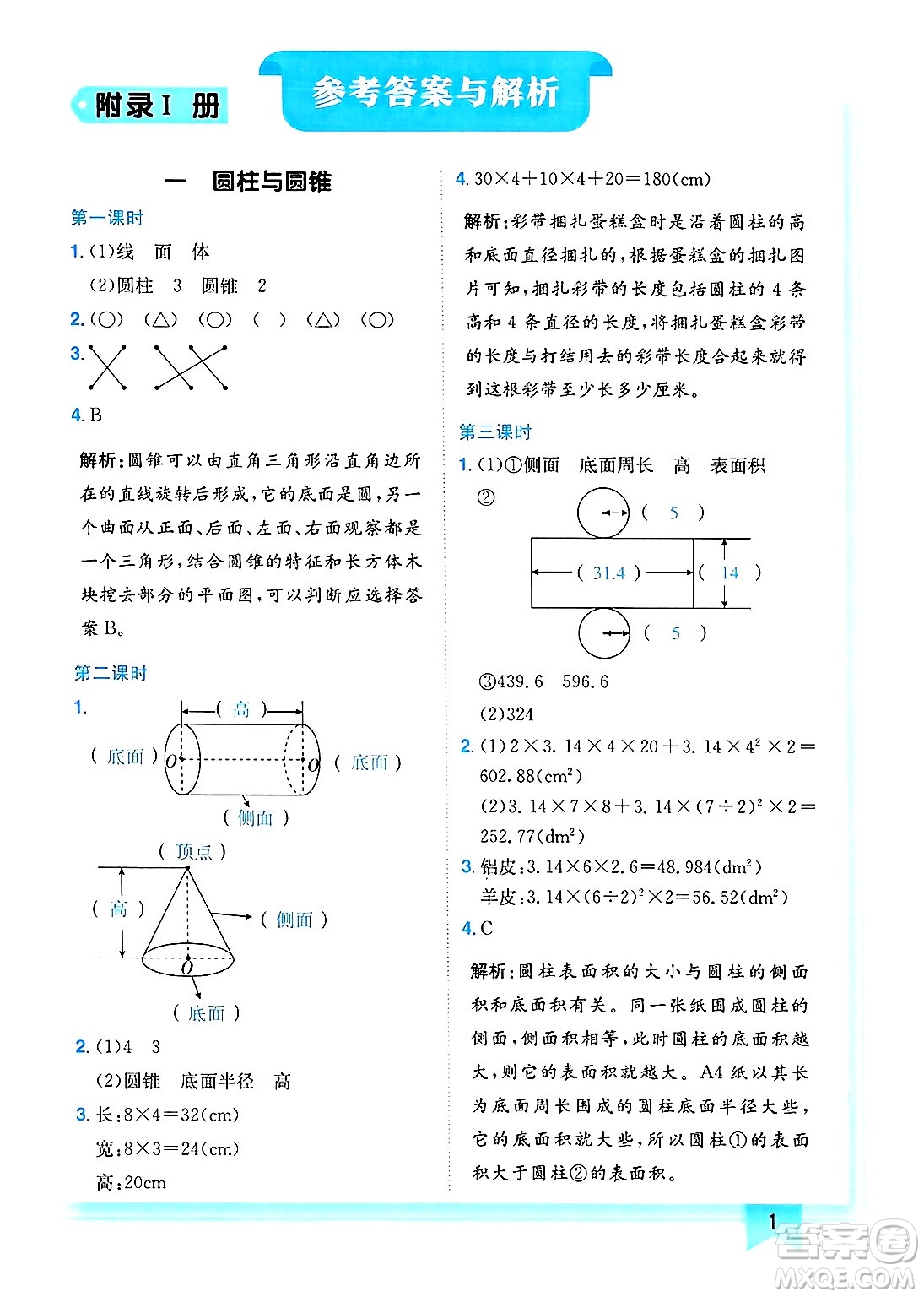龍門書局2025年春黃岡小狀元作業(yè)本六年級(jí)數(shù)學(xué)下冊(cè)北師大版答案