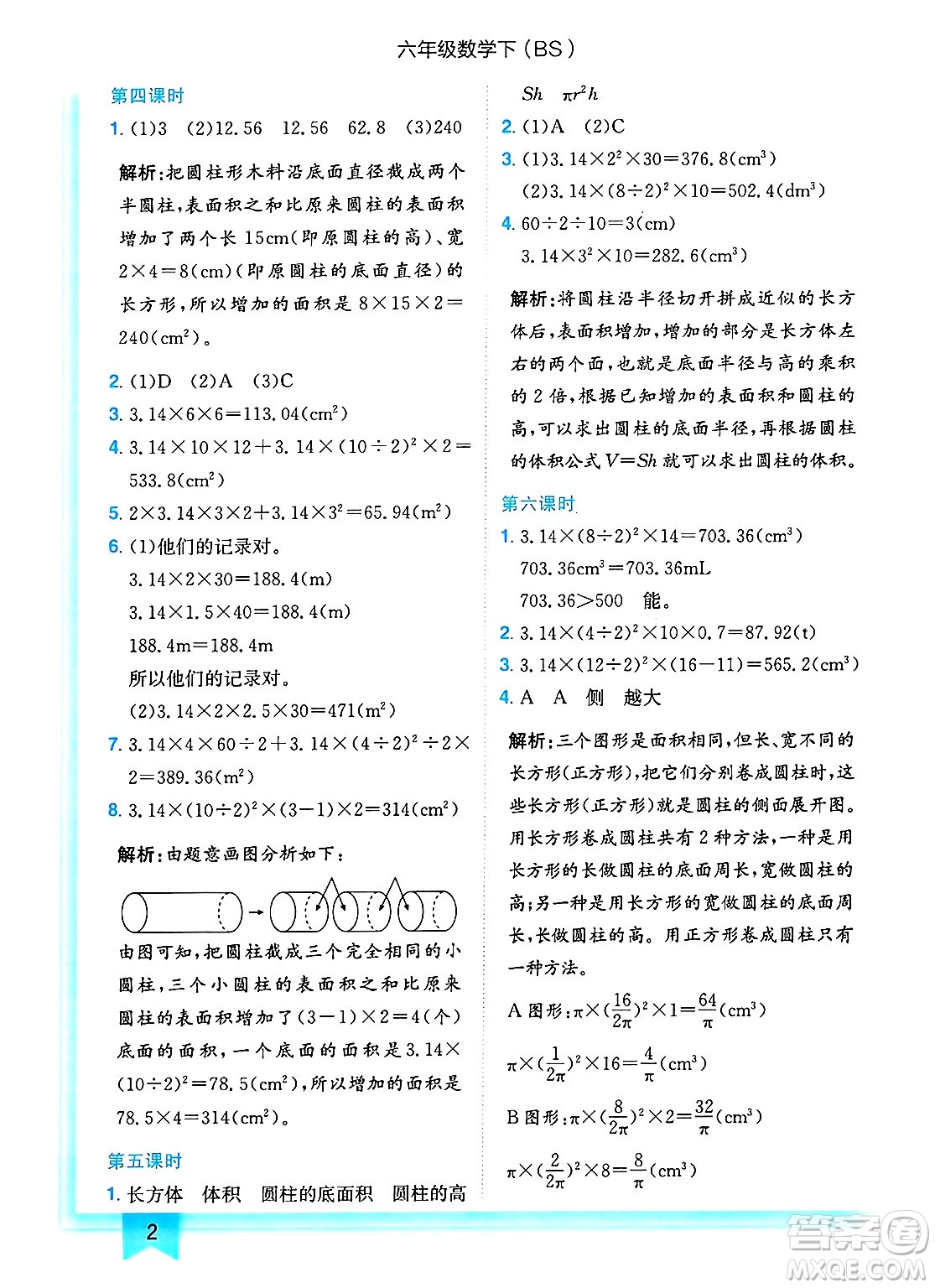 龍門書局2025年春黃岡小狀元作業(yè)本六年級(jí)數(shù)學(xué)下冊(cè)北師大版答案