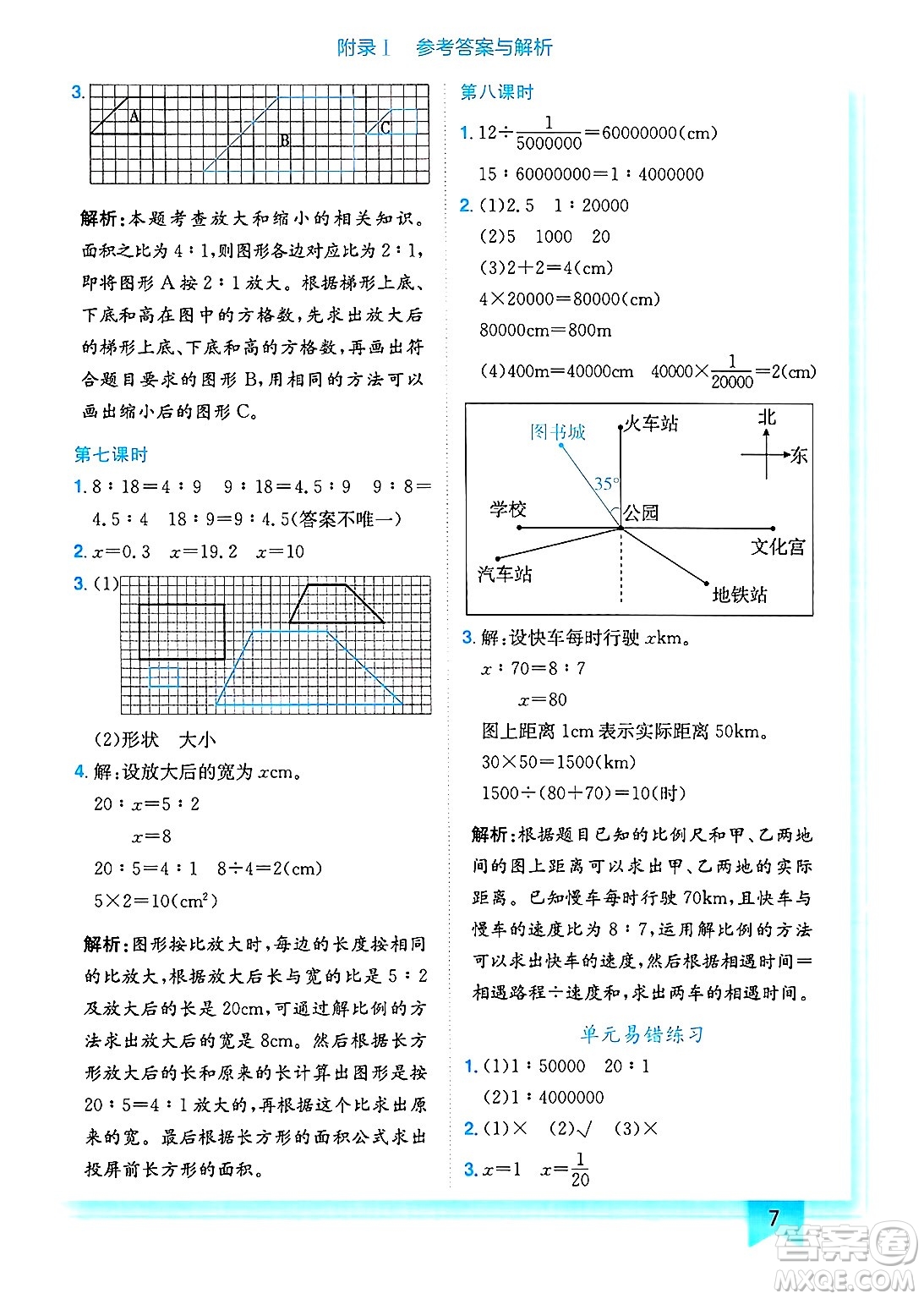 龍門書局2025年春黃岡小狀元作業(yè)本六年級(jí)數(shù)學(xué)下冊(cè)北師大版答案