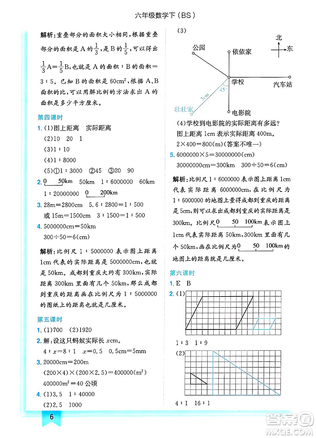 龍門書局2025年春黃岡小狀元作業(yè)本六年級(jí)數(shù)學(xué)下冊(cè)北師大版答案