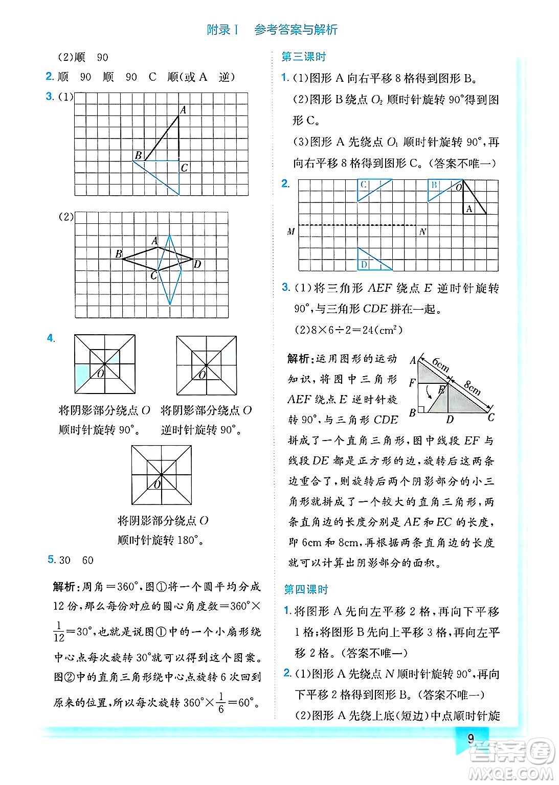 龍門書局2025年春黃岡小狀元作業(yè)本六年級(jí)數(shù)學(xué)下冊(cè)北師大版答案