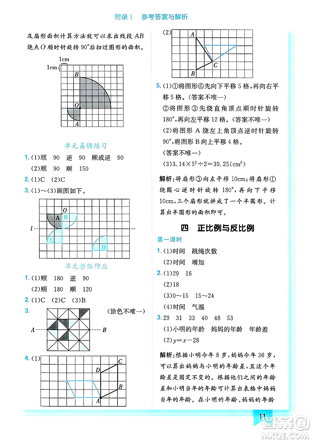 龍門書局2025年春黃岡小狀元作業(yè)本六年級(jí)數(shù)學(xué)下冊(cè)北師大版答案