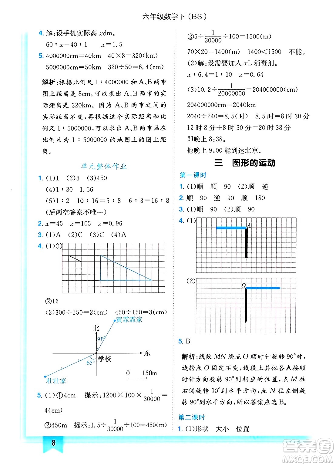 龍門書局2025年春黃岡小狀元作業(yè)本六年級(jí)數(shù)學(xué)下冊(cè)北師大版答案