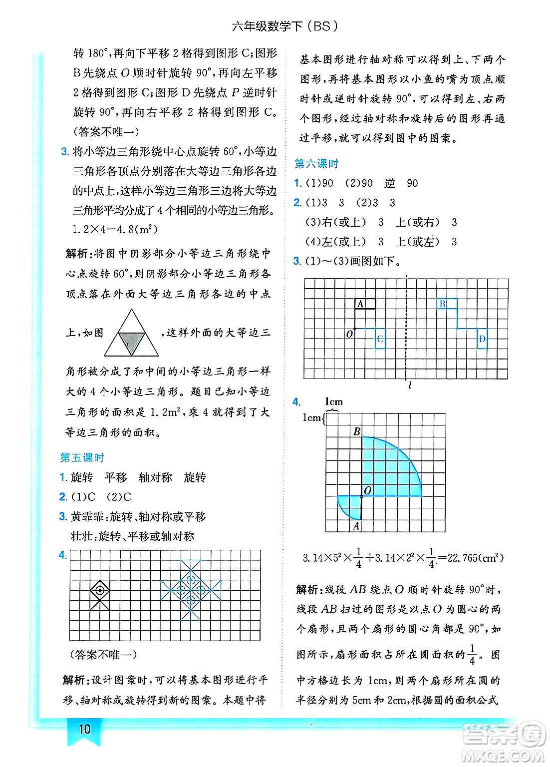 龍門書局2025年春黃岡小狀元作業(yè)本六年級(jí)數(shù)學(xué)下冊(cè)北師大版答案