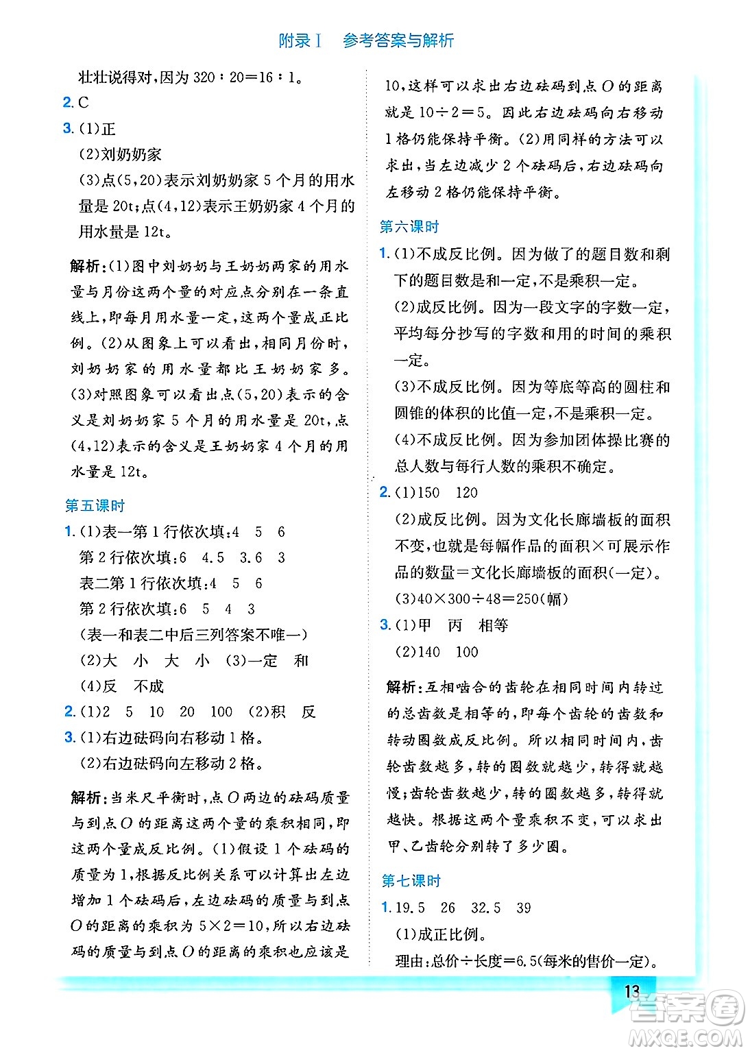 龍門書局2025年春黃岡小狀元作業(yè)本六年級(jí)數(shù)學(xué)下冊(cè)北師大版答案