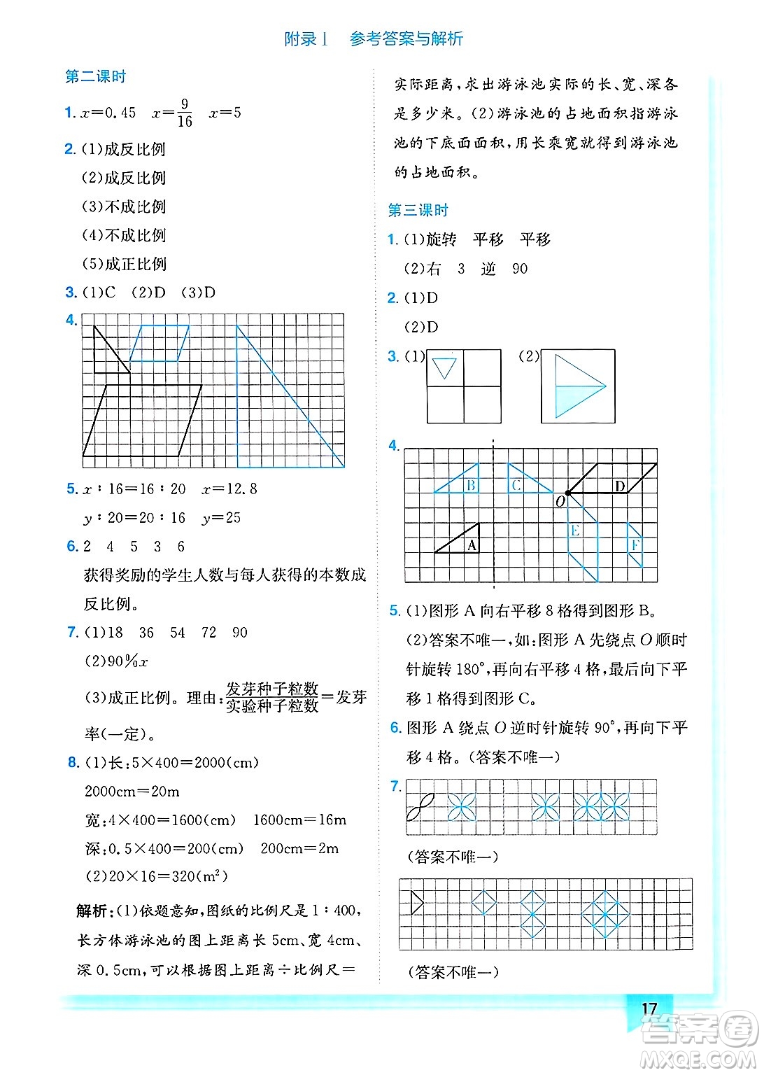 龍門書局2025年春黃岡小狀元作業(yè)本六年級(jí)數(shù)學(xué)下冊(cè)北師大版答案