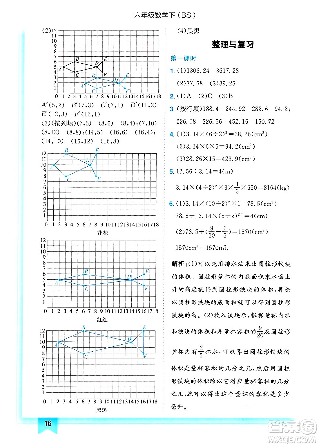 龍門書局2025年春黃岡小狀元作業(yè)本六年級(jí)數(shù)學(xué)下冊(cè)北師大版答案