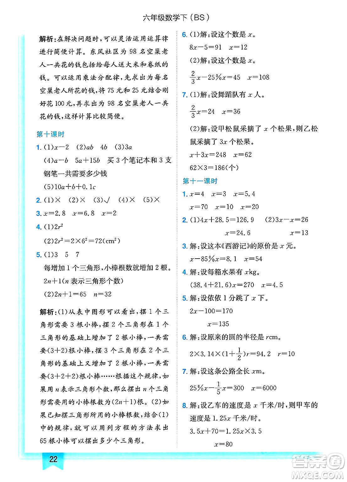 龍門書局2025年春黃岡小狀元作業(yè)本六年級(jí)數(shù)學(xué)下冊(cè)北師大版答案