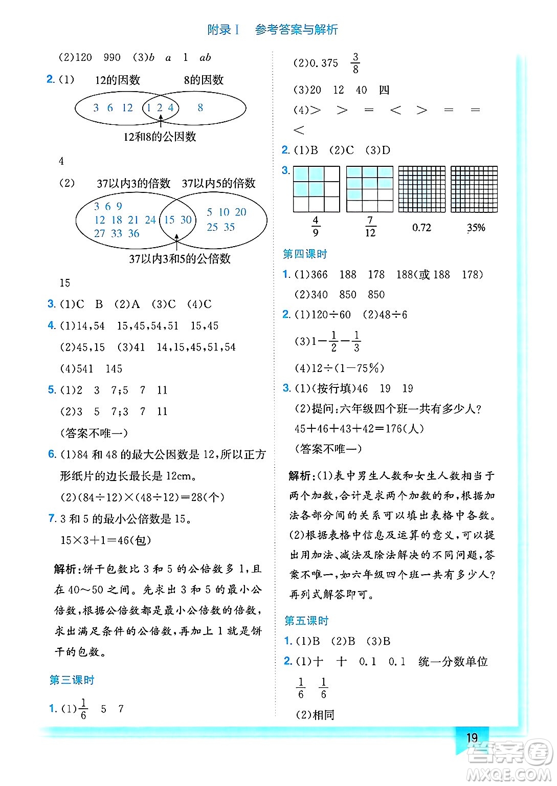 龍門書局2025年春黃岡小狀元作業(yè)本六年級(jí)數(shù)學(xué)下冊(cè)北師大版答案