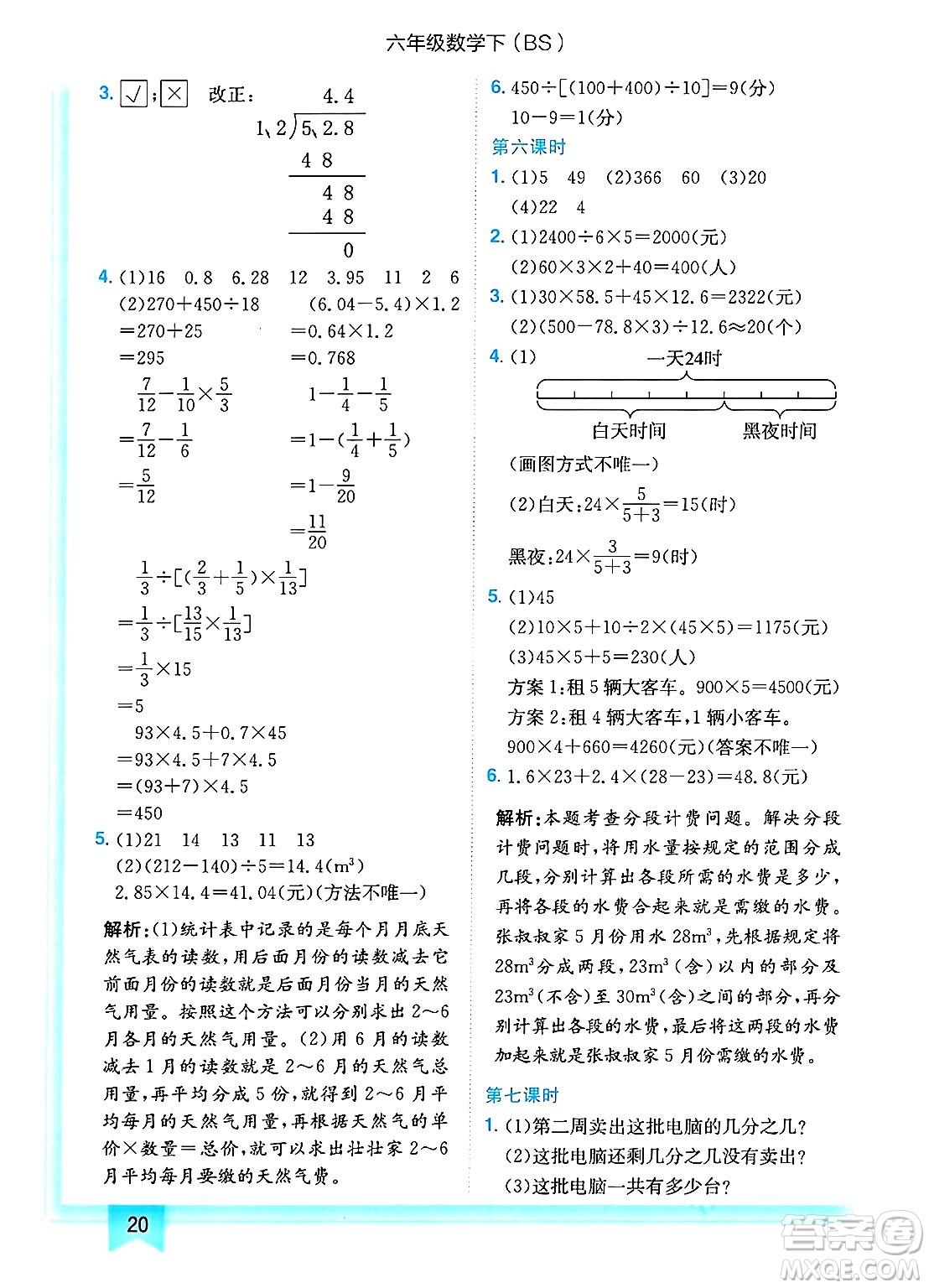龍門書局2025年春黃岡小狀元作業(yè)本六年級(jí)數(shù)學(xué)下冊(cè)北師大版答案