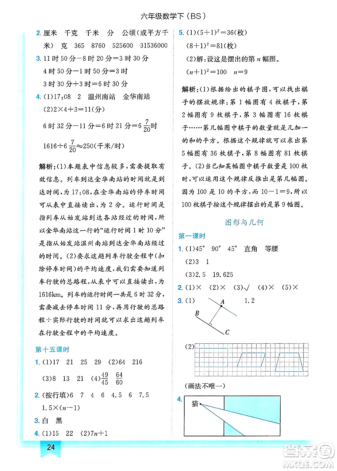 龍門書局2025年春黃岡小狀元作業(yè)本六年級(jí)數(shù)學(xué)下冊(cè)北師大版答案