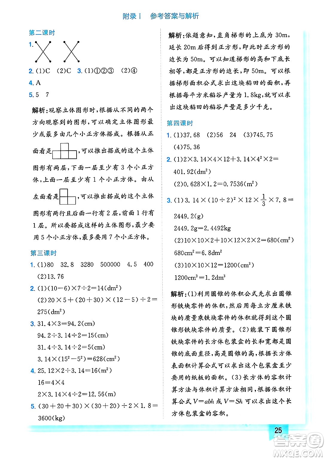 龍門書局2025年春黃岡小狀元作業(yè)本六年級(jí)數(shù)學(xué)下冊(cè)北師大版答案