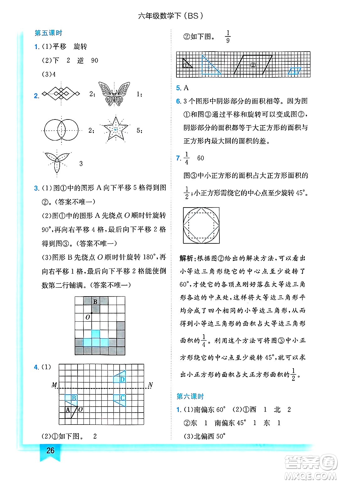 龍門書局2025年春黃岡小狀元作業(yè)本六年級(jí)數(shù)學(xué)下冊(cè)北師大版答案