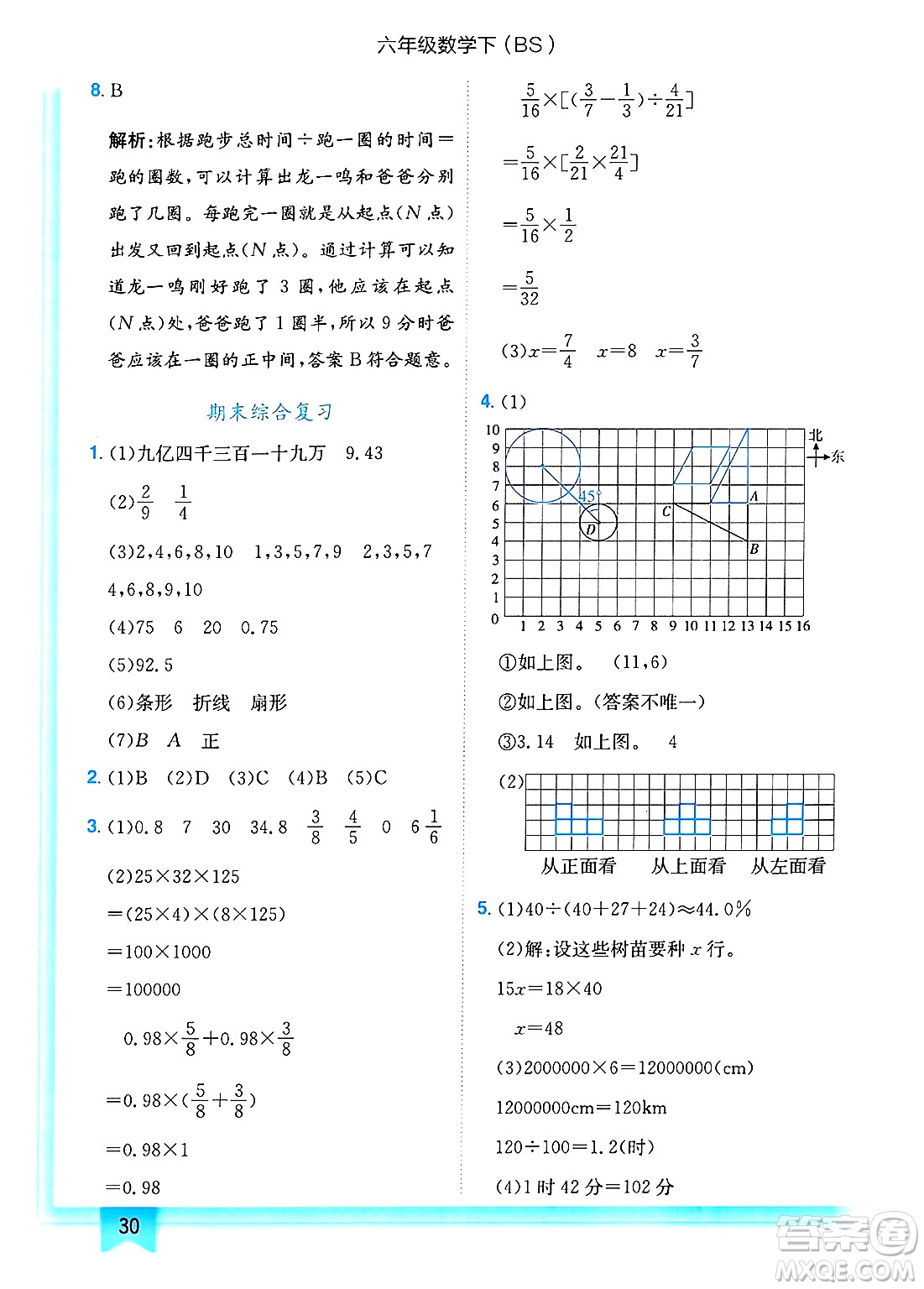 龍門書局2025年春黃岡小狀元作業(yè)本六年級(jí)數(shù)學(xué)下冊(cè)北師大版答案