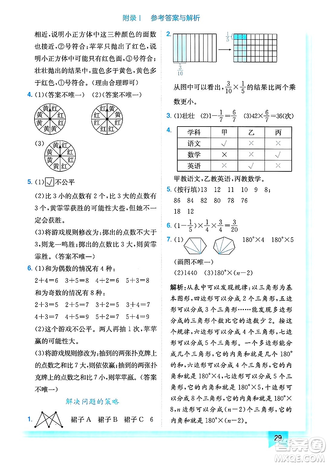 龍門書局2025年春黃岡小狀元作業(yè)本六年級(jí)數(shù)學(xué)下冊(cè)北師大版答案